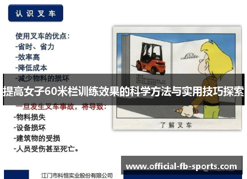 提高女子60米栏训练效果的科学方法与实用技巧探索
