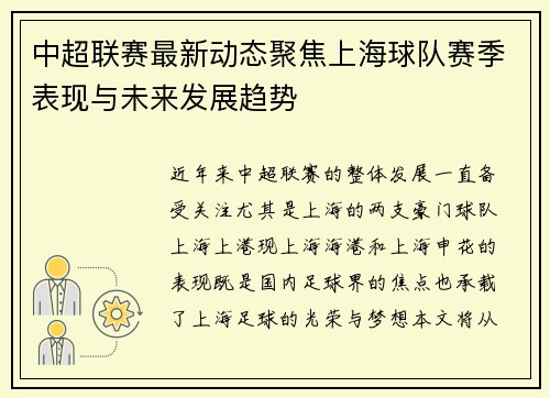 中超联赛最新动态聚焦上海球队赛季表现与未来发展趋势