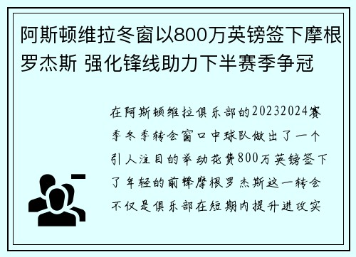 阿斯顿维拉冬窗以800万英镑签下摩根罗杰斯 强化锋线助力下半赛季争冠